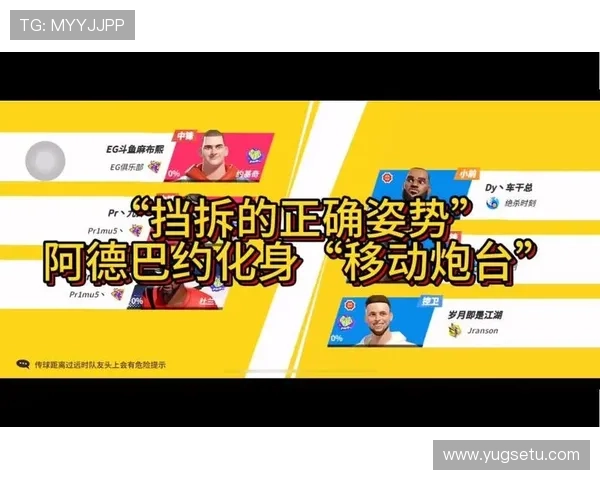 阿德巴约高位挡拆发力拉开防线 提升内线得分效率